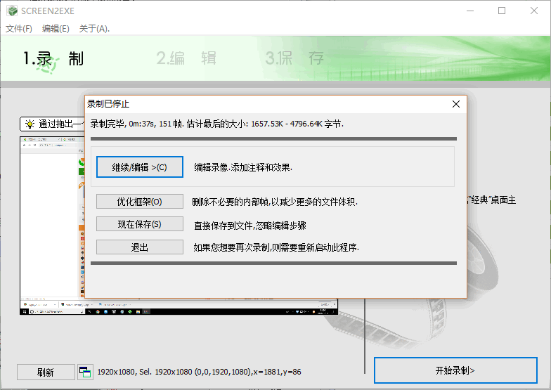 screen2exe中文版