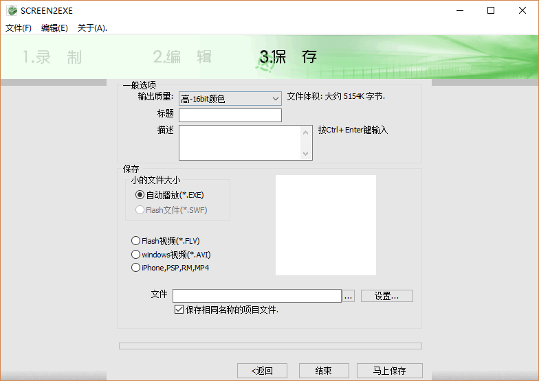 screen2exe中文版