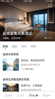 畅游盐城app 畅游盐城app