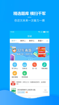 李正元考研app