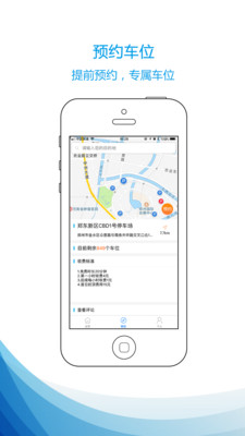 郑在停车app 郑在停车app