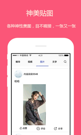 段子短视频app