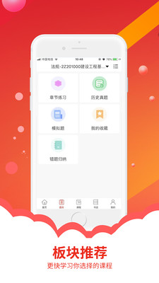 筑考大师app 筑考大师app
