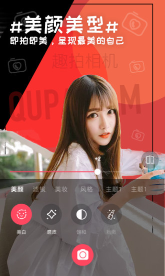趣拍相机app
