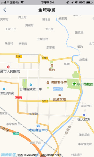 武威旅游app