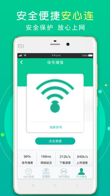 WiFi测速工具app