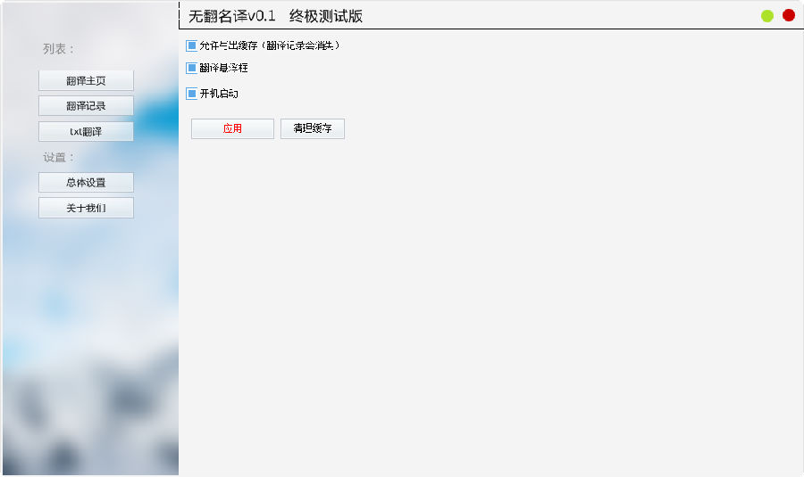 无翻名译软件