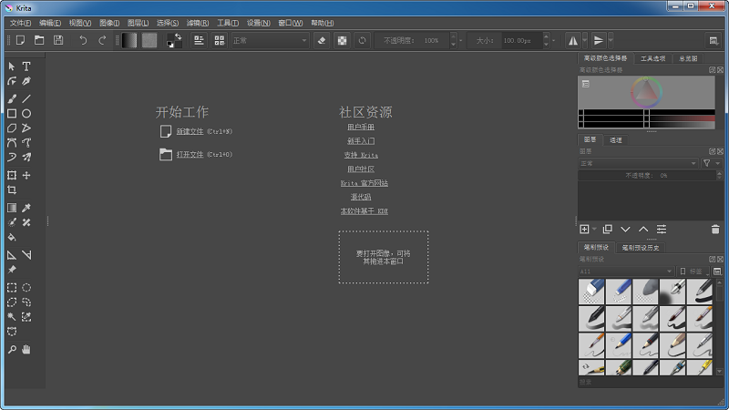 Krita下载 Krita中文版