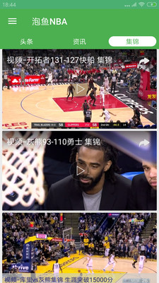 泡鱼NBAapp 泡鱼NBAapp