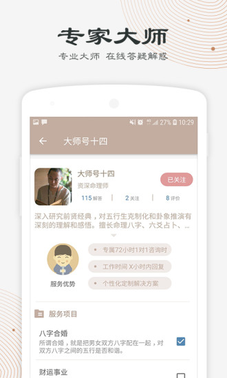 人人算app