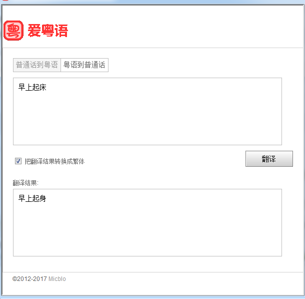 爱粤语软件
