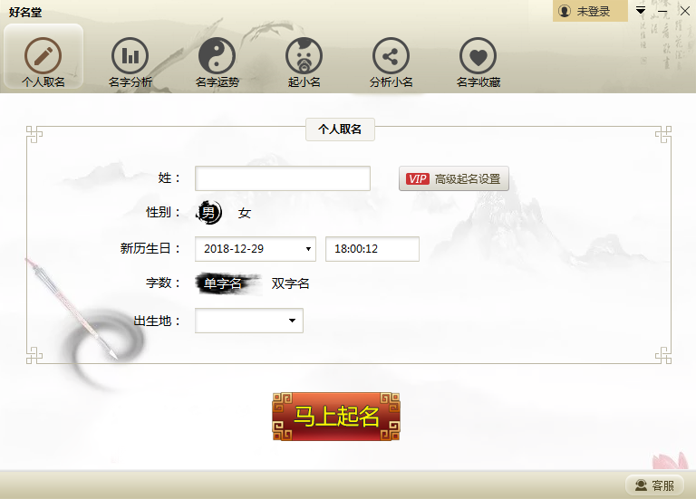 好名堂起名软件