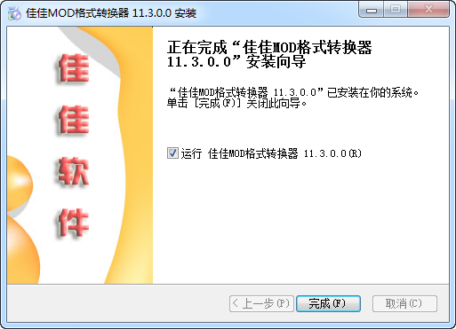 佳佳MOD格式转换器