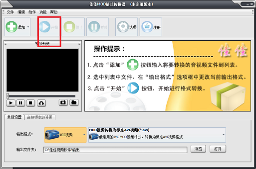 佳佳MOD格式转换器