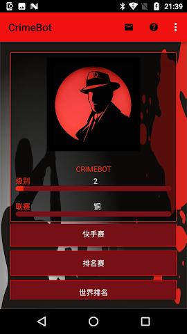 ̽(CrimeBot) v1.1.1 ׿ 2