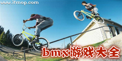 bmxϷ