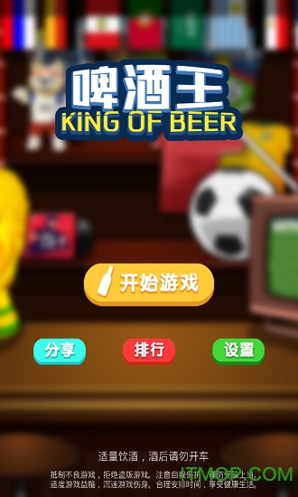 ơ(BeerKing) v1.0 ׿3
