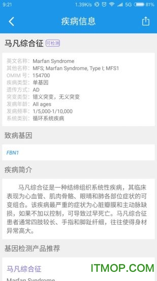 疾因搜手机版v2.9.0 1