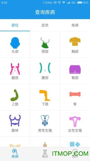 疾因搜手机版v2.9.0 3