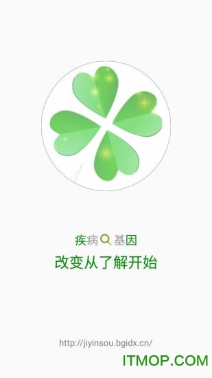 疾因搜手机版v2.9.0 4