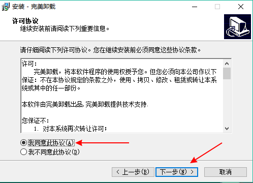 完美卸载软件