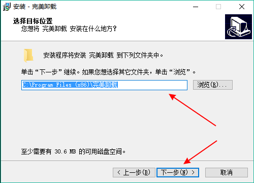 完美卸载软件