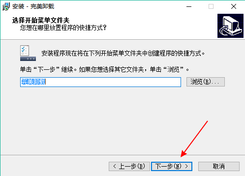 完美卸载软件