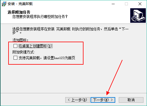 完美卸载软件