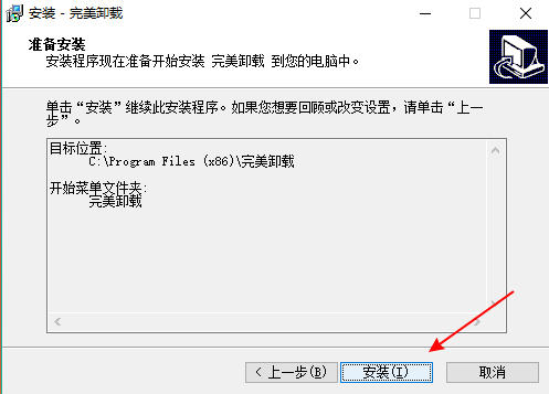 完美卸载软件