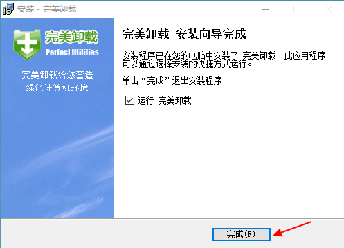 完美卸载软件