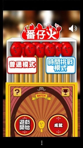 һ֧л(Strike the Match) v1.0.6 ׿ 3