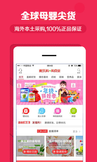 麦乐购app