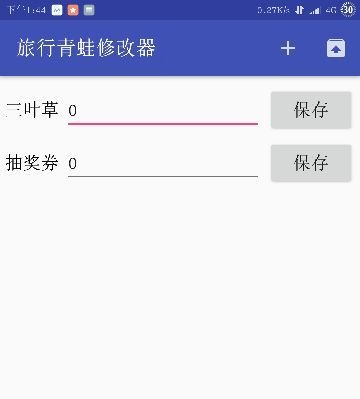 旅行青蛙免root修改器 旅行青蛙免root修改器