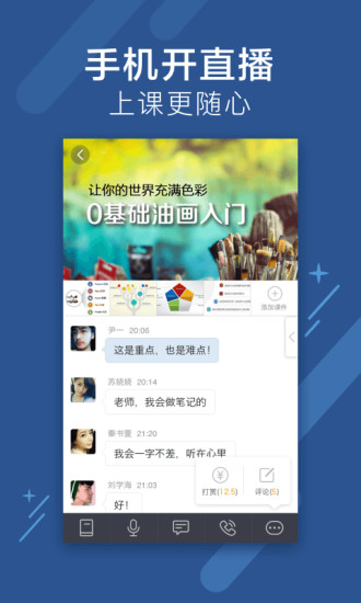 跟谁学教师版app