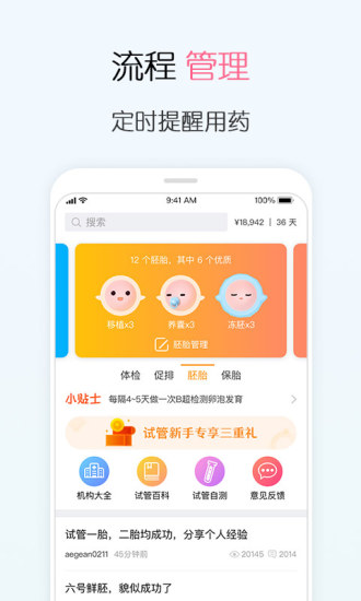 试管婴儿app