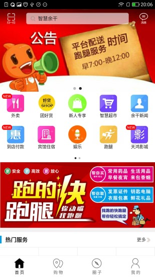 智慧余干app 智慧余干app