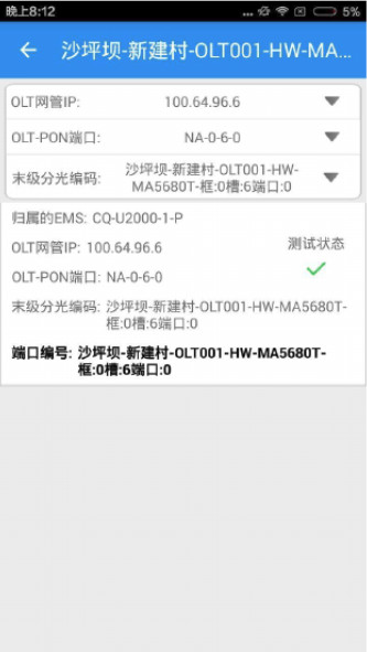 移动工程挂测手机版