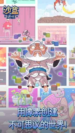 沙盒进化中文版 沙盒进化中文版