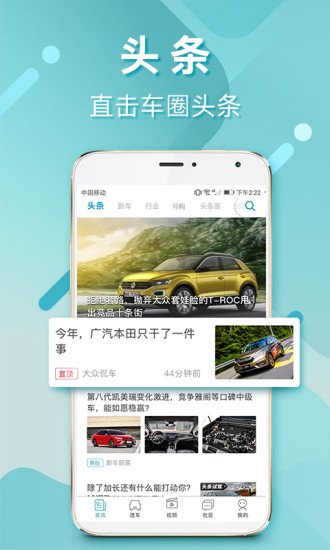 汽车头条手机版