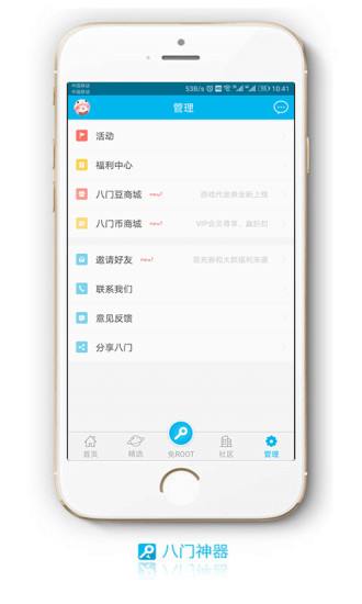 八门神器ios免越狱版