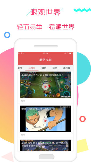 蘑菇视频app