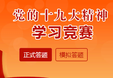灯塔党建在线电脑答题