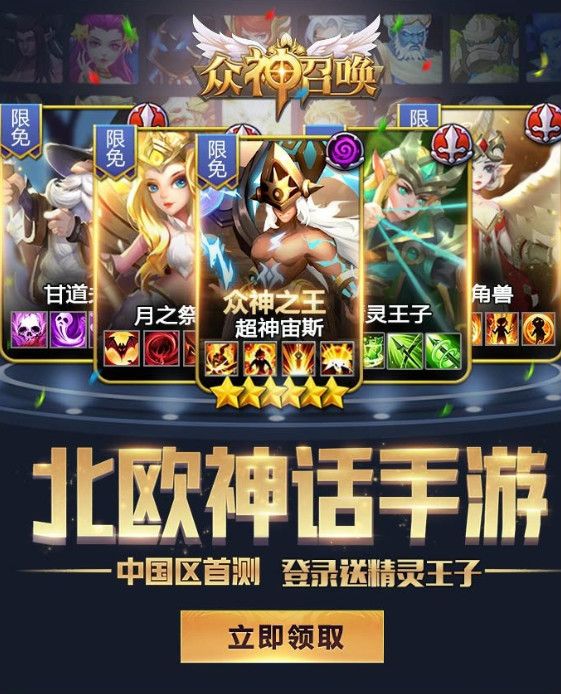 众神召唤手游