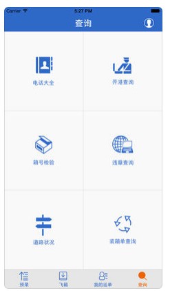 上海集运通app