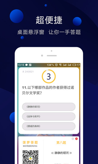 菠萝答题助手app