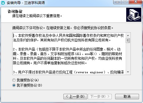 兰迪学科英语电脑版 兰迪学科英语电脑版