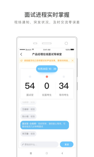 小牛面试app