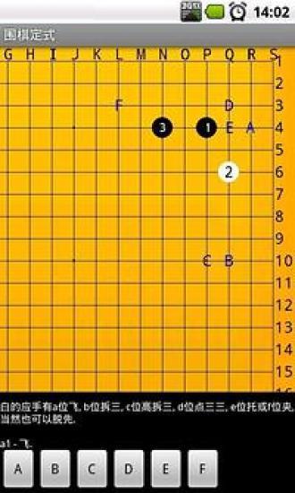 围棋定式app
