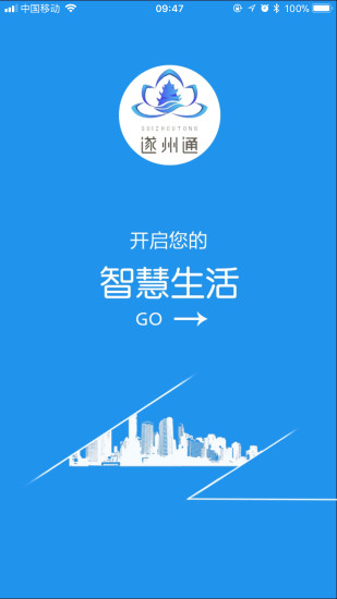 遂州通app