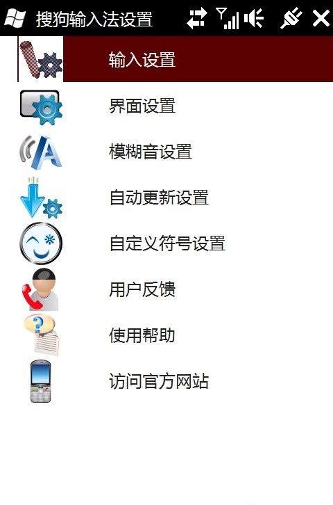 搜狗输入法wm手机版